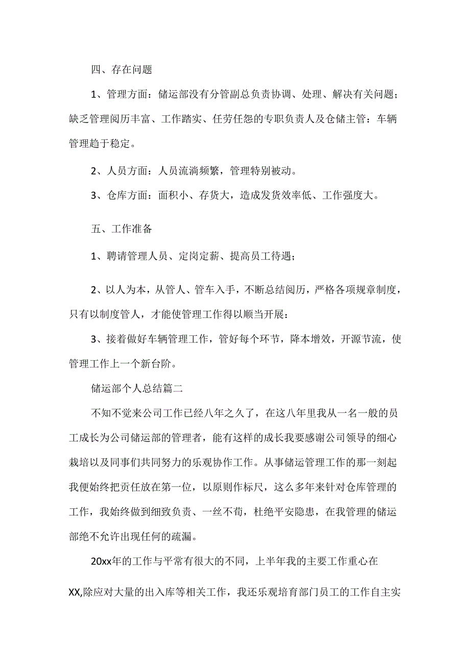 储运部的年工作总结.docx_第3页