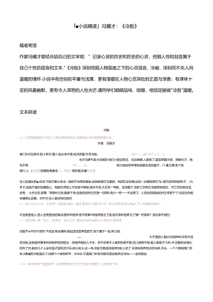 「小说精读」冯骥才：《冷脸》.docx