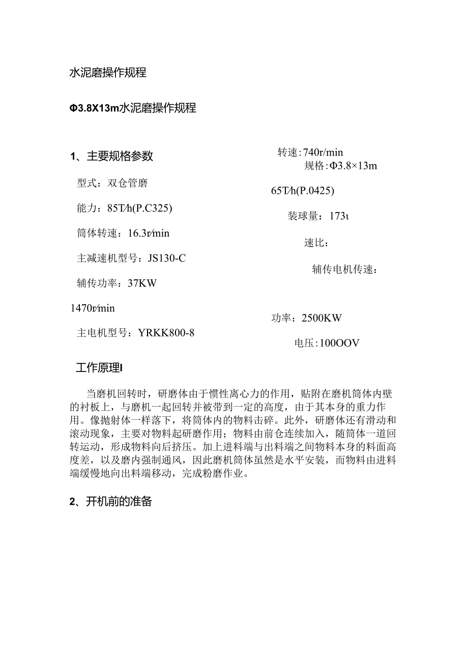 Φ3.8×13m水泥磨操作规程.docx_第1页