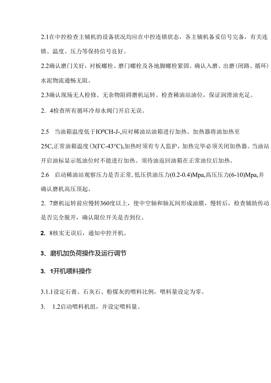 Φ3.8×13m水泥磨操作规程.docx_第2页