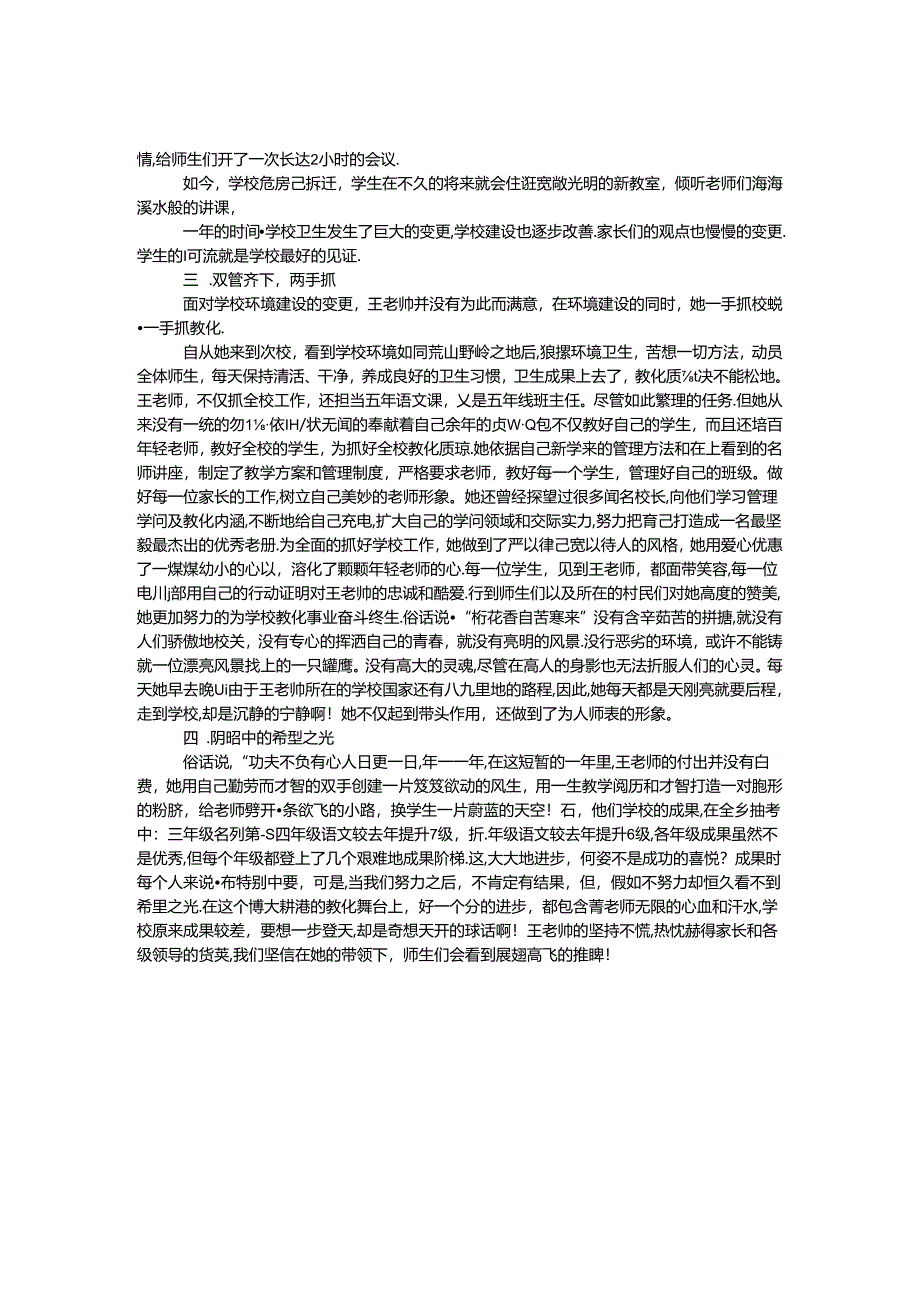 优秀教师先进事迹材料：爱心铸就灵魂.docx_第2页