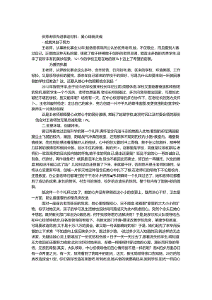 优秀教师先进事迹材料：爱心铸就灵魂.docx