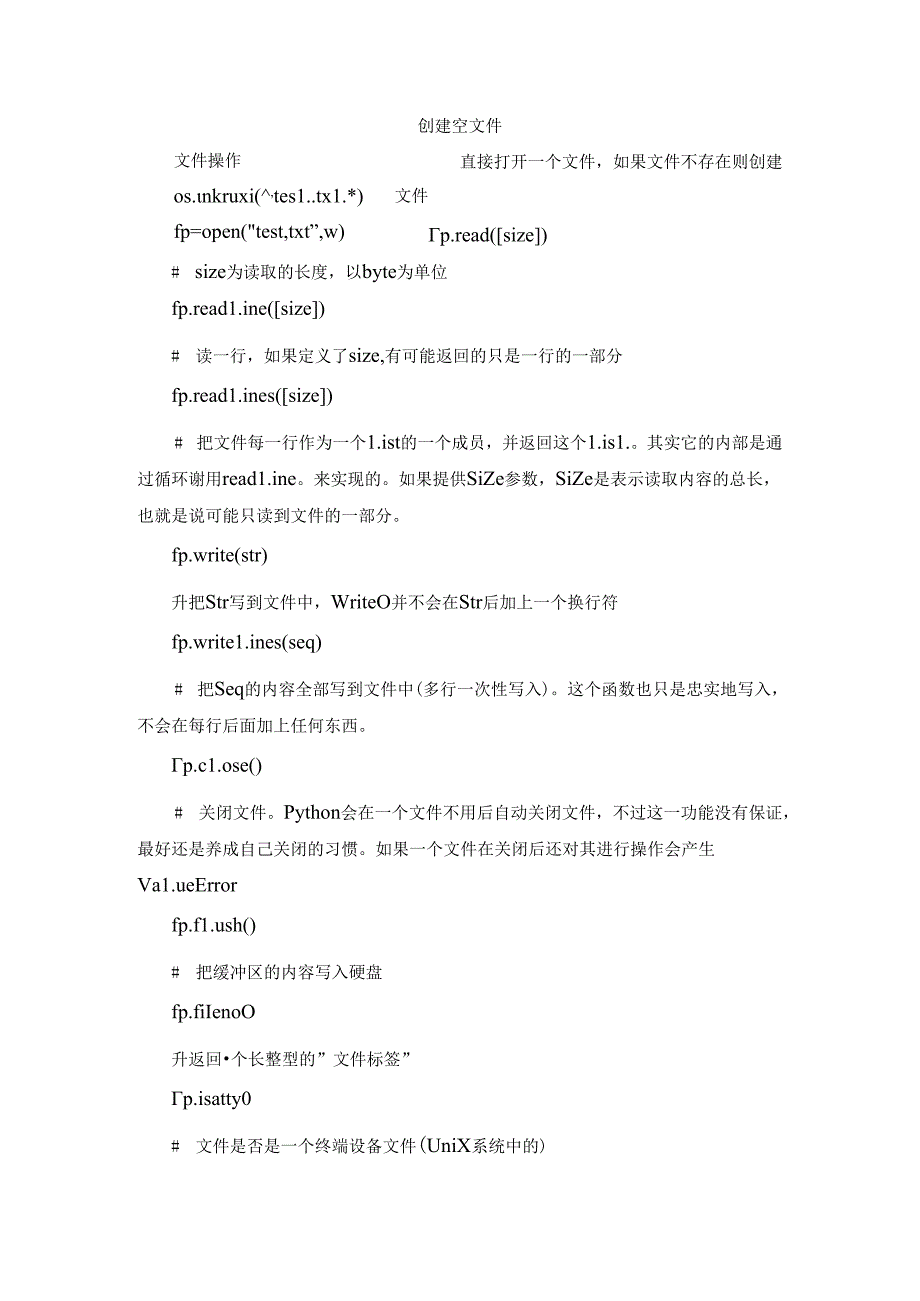 python系列之知识点汇总.docx_第2页
