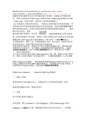 儿科液体疗法.docx
