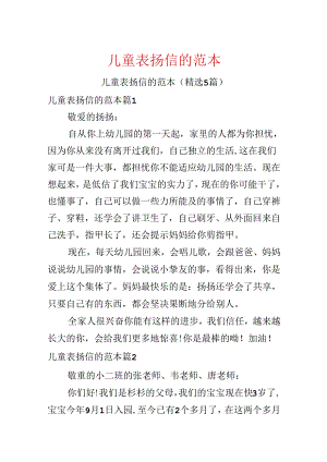 儿童表扬信的范本.docx