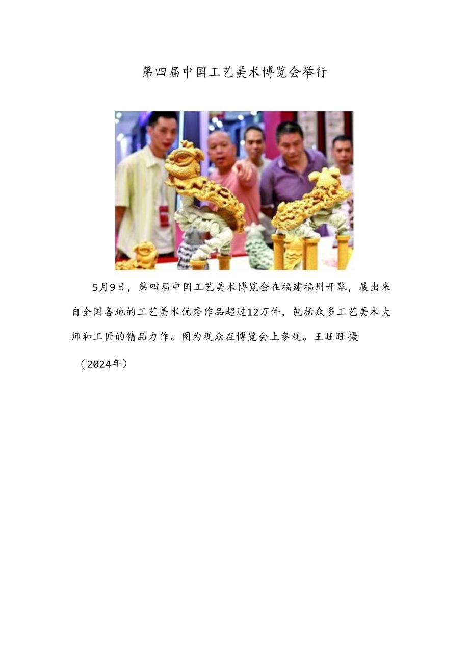 “中国天眼”发现迄今最遥远中性氢星系 第四届中国工艺美术博览会举行.docx_第2页