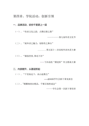优秀学生峰会评比之学院活动.docx