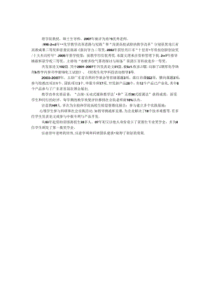 优秀教师主要事迹材料.docx
