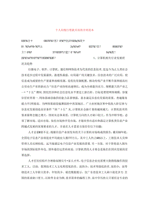 个人向银行借款买房的合同范本.docx