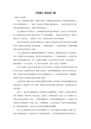 《项链》读后感7篇.docx