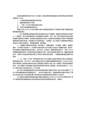 八项规定与党风廉政建设整改汇报.docx