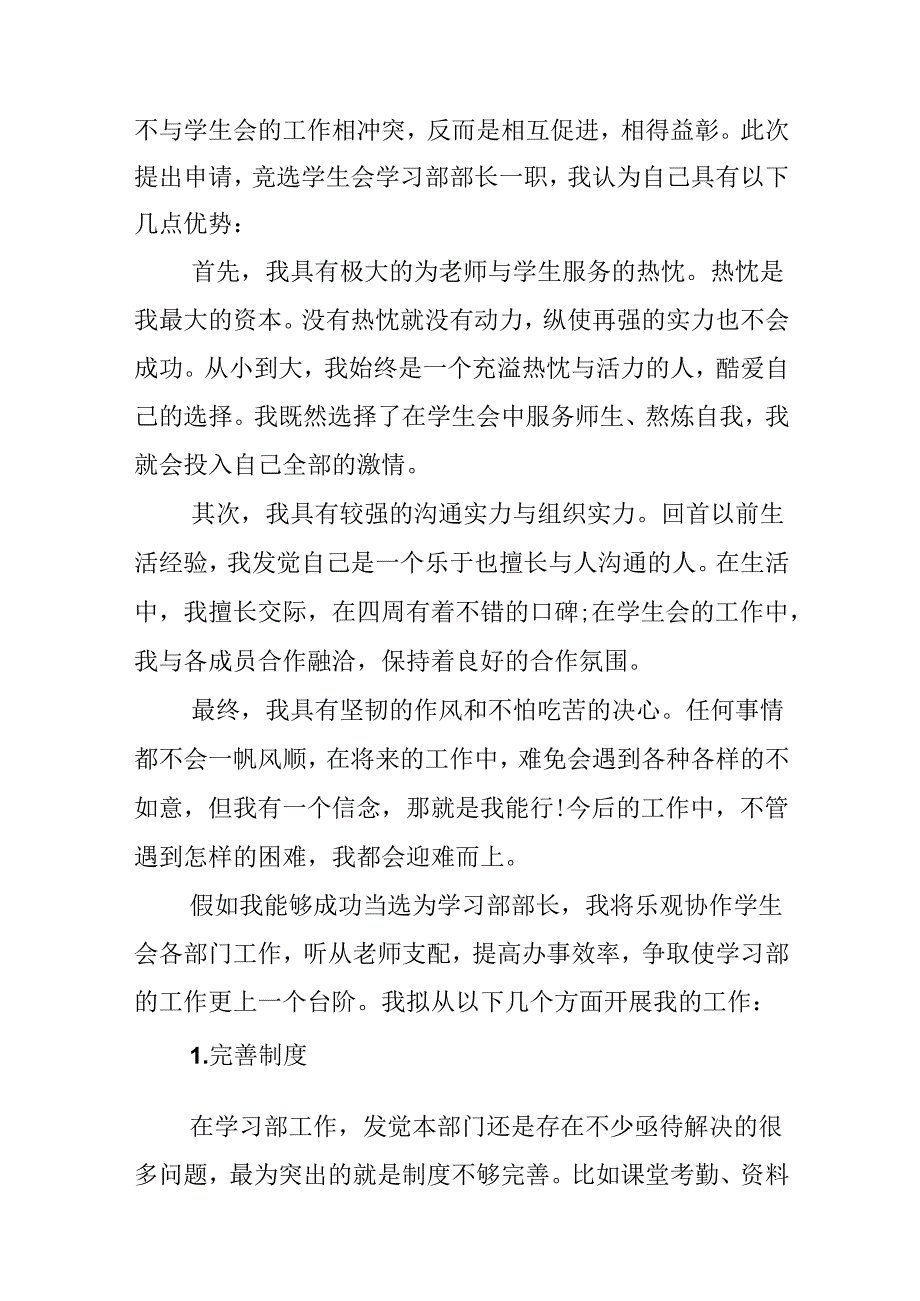 优秀学生申请书.docx_第3页