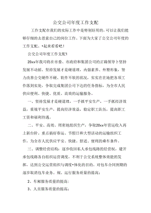 公交公司年度工作计划.docx