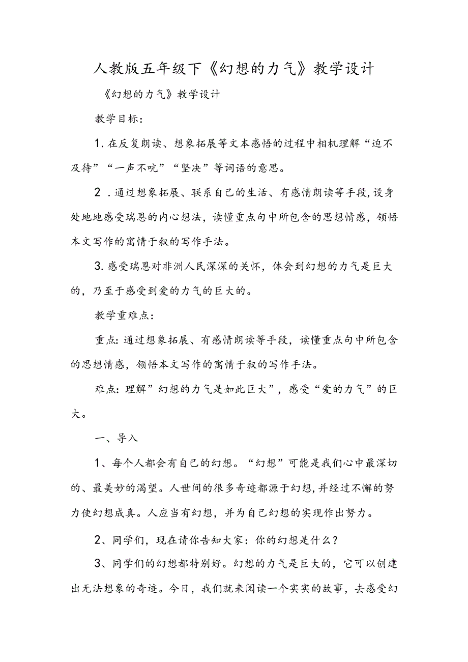人教版五年级下《梦想的力量》教学设计.docx_第1页