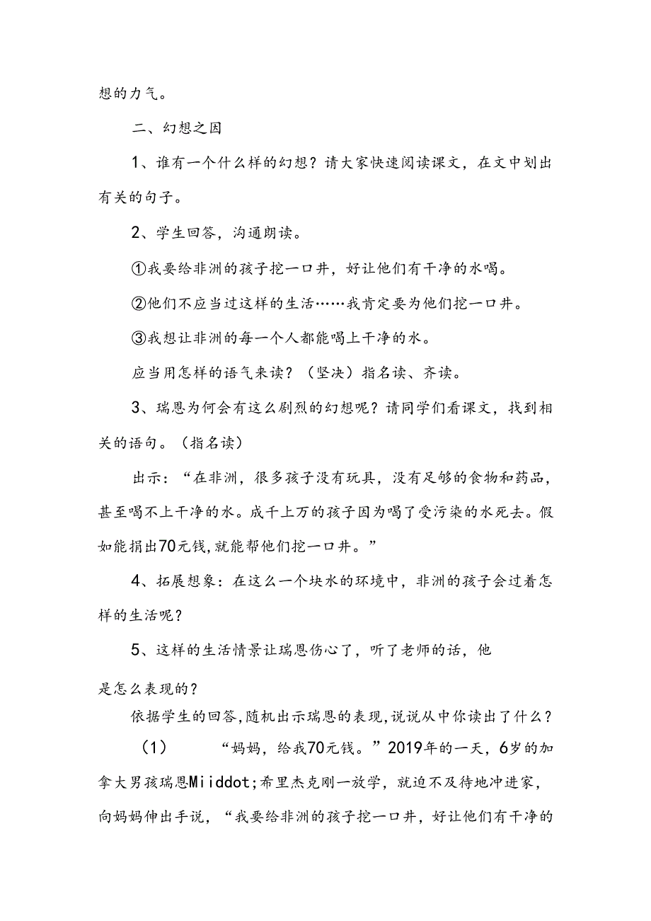 人教版五年级下《梦想的力量》教学设计.docx_第2页