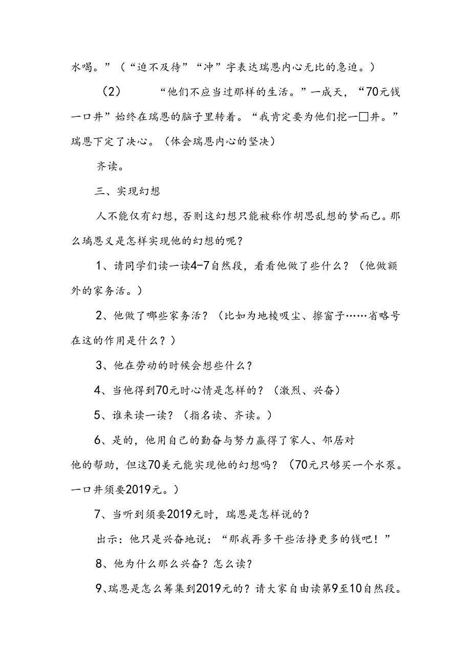 人教版五年级下《梦想的力量》教学设计.docx_第3页