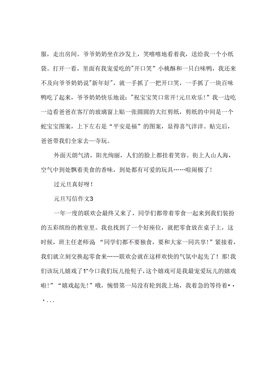元旦写信作文五篇300字.docx_第2页