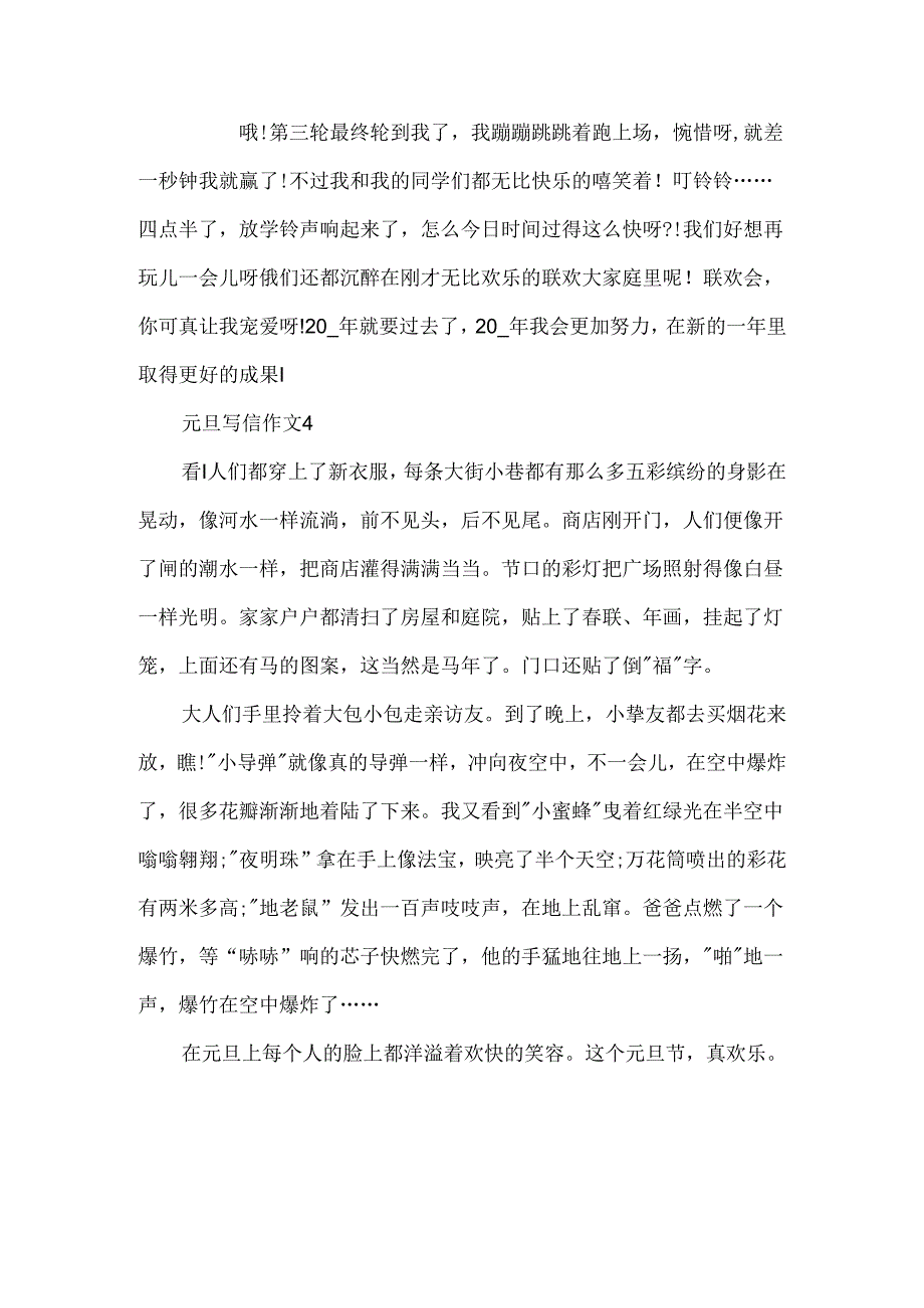 元旦写信作文五篇300字.docx_第3页