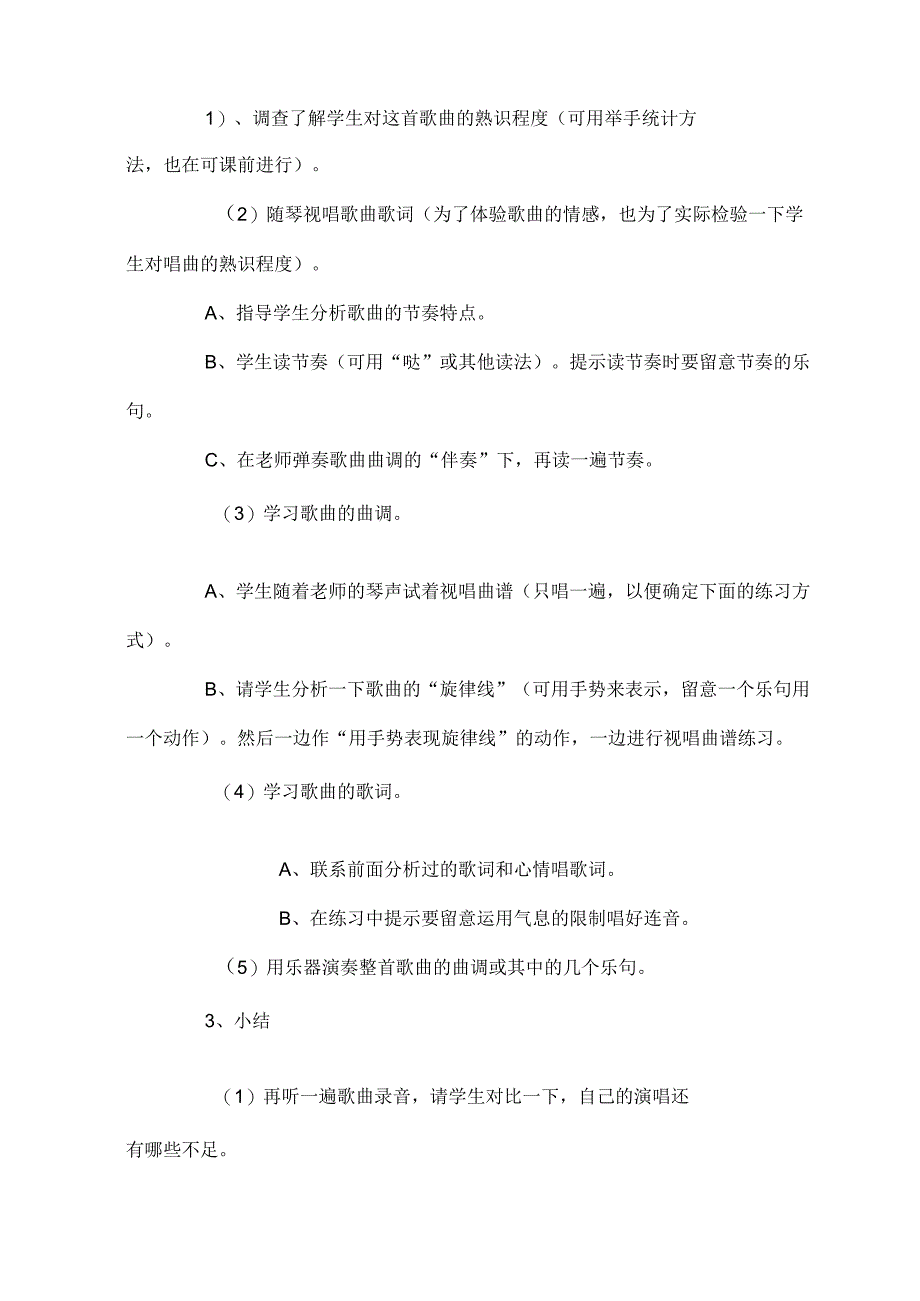 人教版五年级上册音乐教案[1].docx_第2页