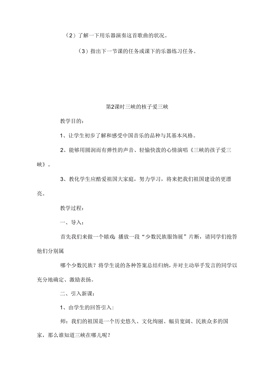 人教版五年级上册音乐教案[1].docx_第3页
