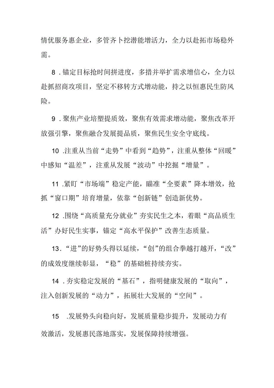 公文写作：排比句160例.docx_第2页