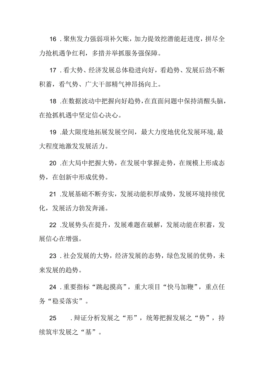 公文写作：排比句160例.docx_第3页