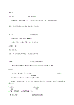 儿童合唱练声曲.docx