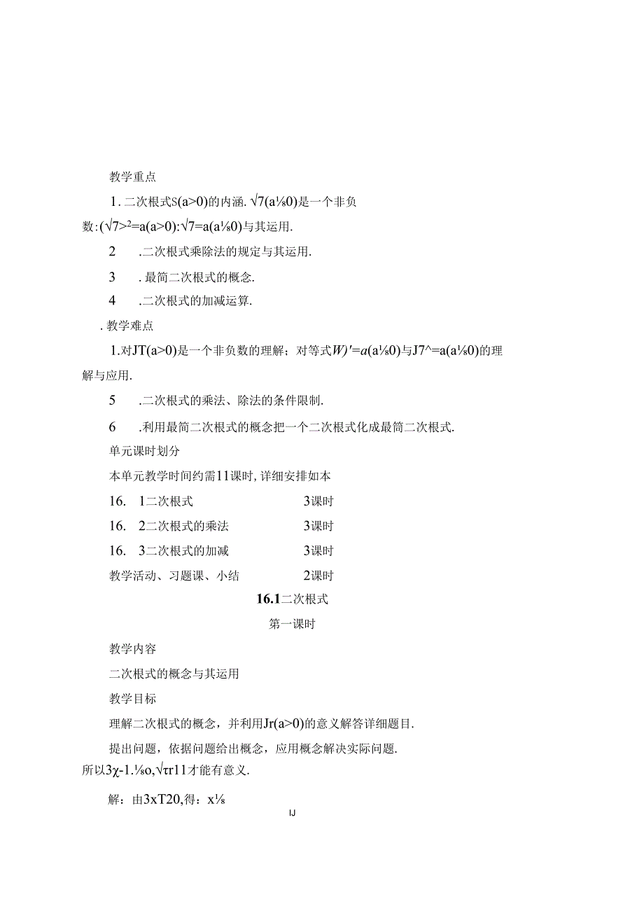 人教版二次根式全章教案.docx_第2页