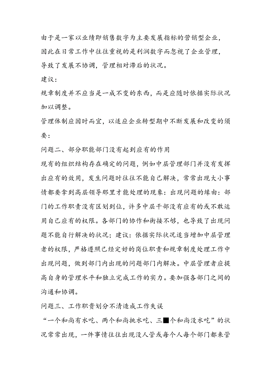 企业公司工作中面临的问题的总结与意见.docx_第2页