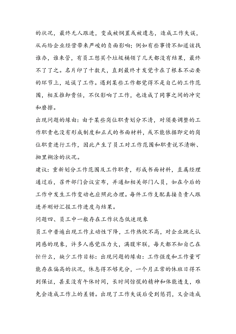 企业公司工作中面临的问题的总结与意见.docx_第3页