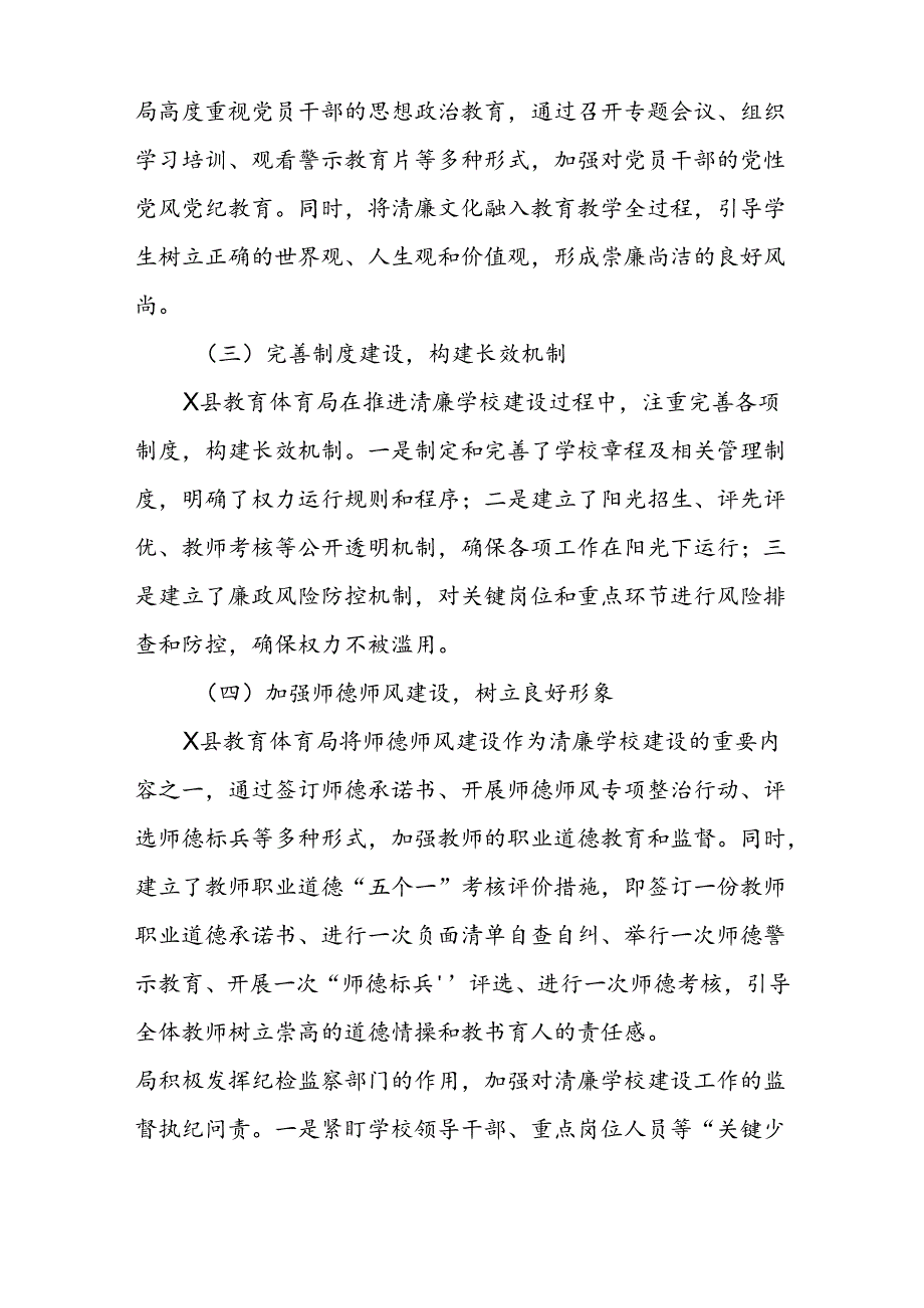 X县教育体育局推进清廉学校建设工作情况报告.docx_第2页