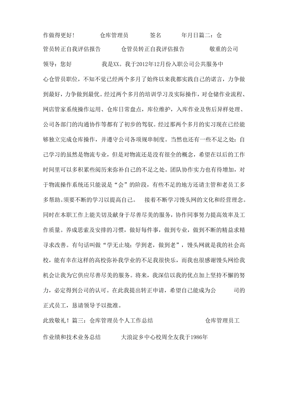 仓管员转正工作总结.docx_第3页