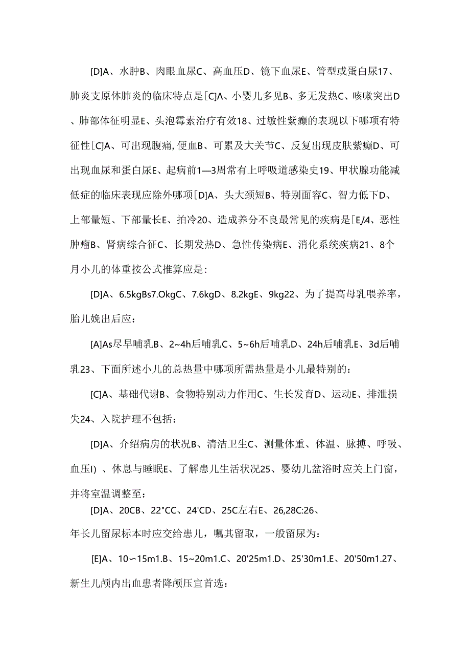 儿科护理学试题修改.docx_第3页