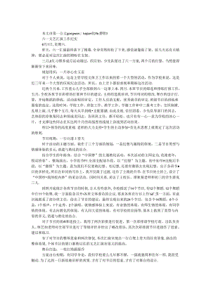六一文艺汇演工作纪实.docx