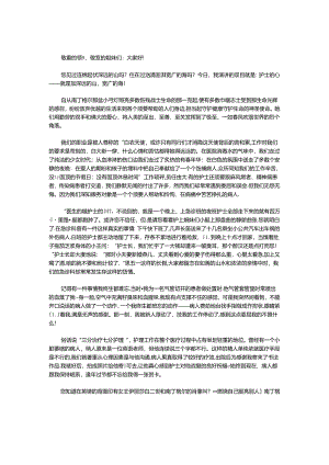 优秀护士演讲稿_0.docx