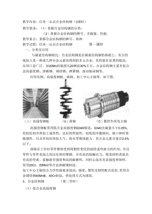 任务一 认识合金结构钢.docx