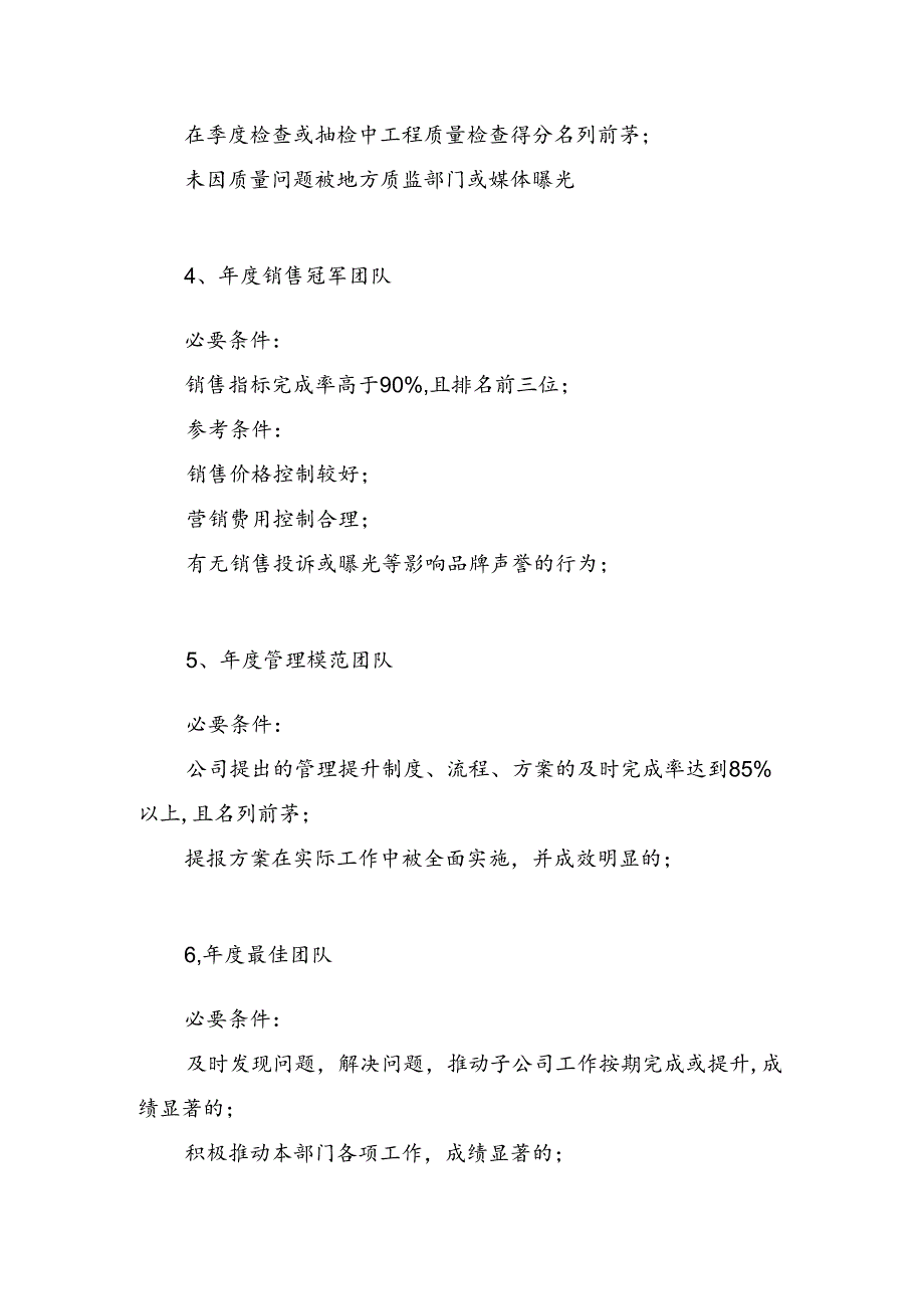 公司年度评优奖项怎么设置？.docx_第2页