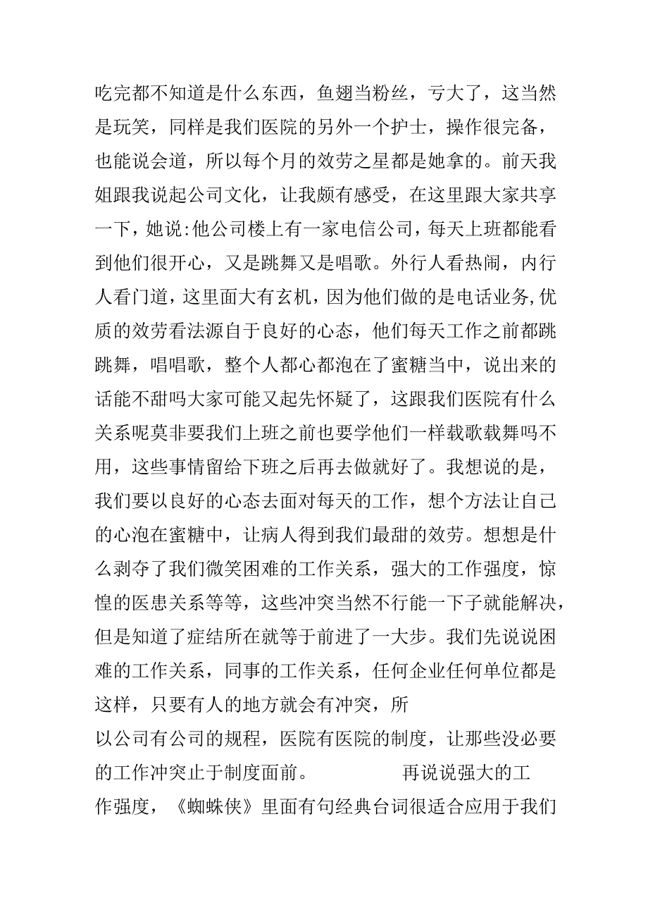 优秀护士个人演讲稿范文.docx_第2页