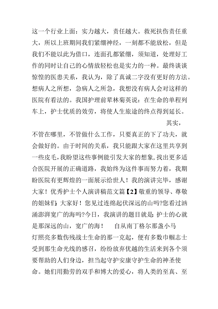 优秀护士个人演讲稿范文.docx_第3页
