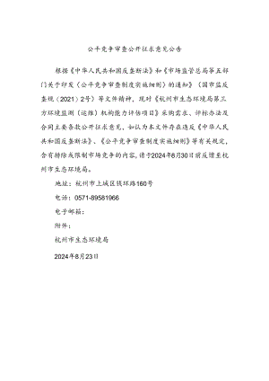 公平竞争审查公开征求意见公告.docx