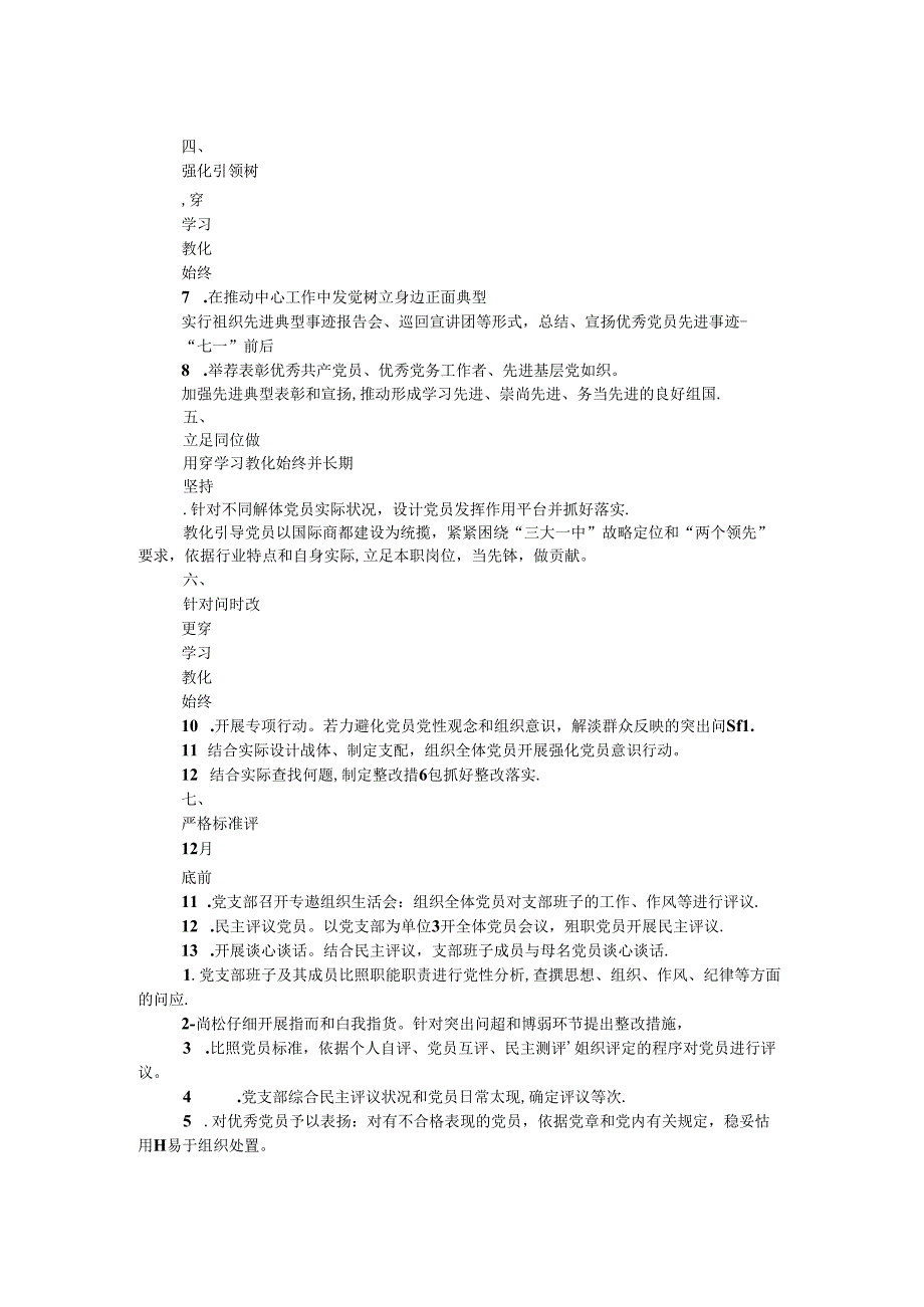 党支部“两学一做”学习教育计划清单.docx_第2页