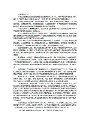 优秀团组织事迹.docx