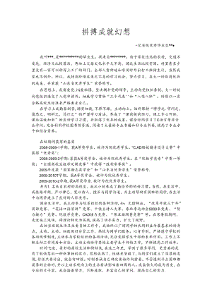 优秀毕业生-个人事迹---范本.docx