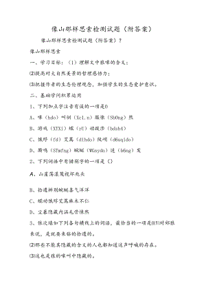 像山那样思考检测试题（附答案）.docx