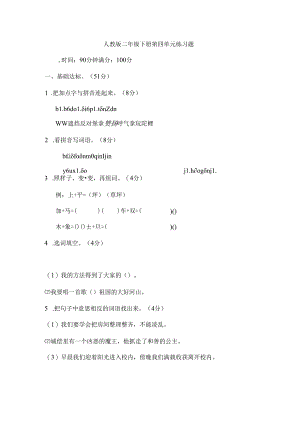 人教版二年级下册第四单元练习题[1].docx