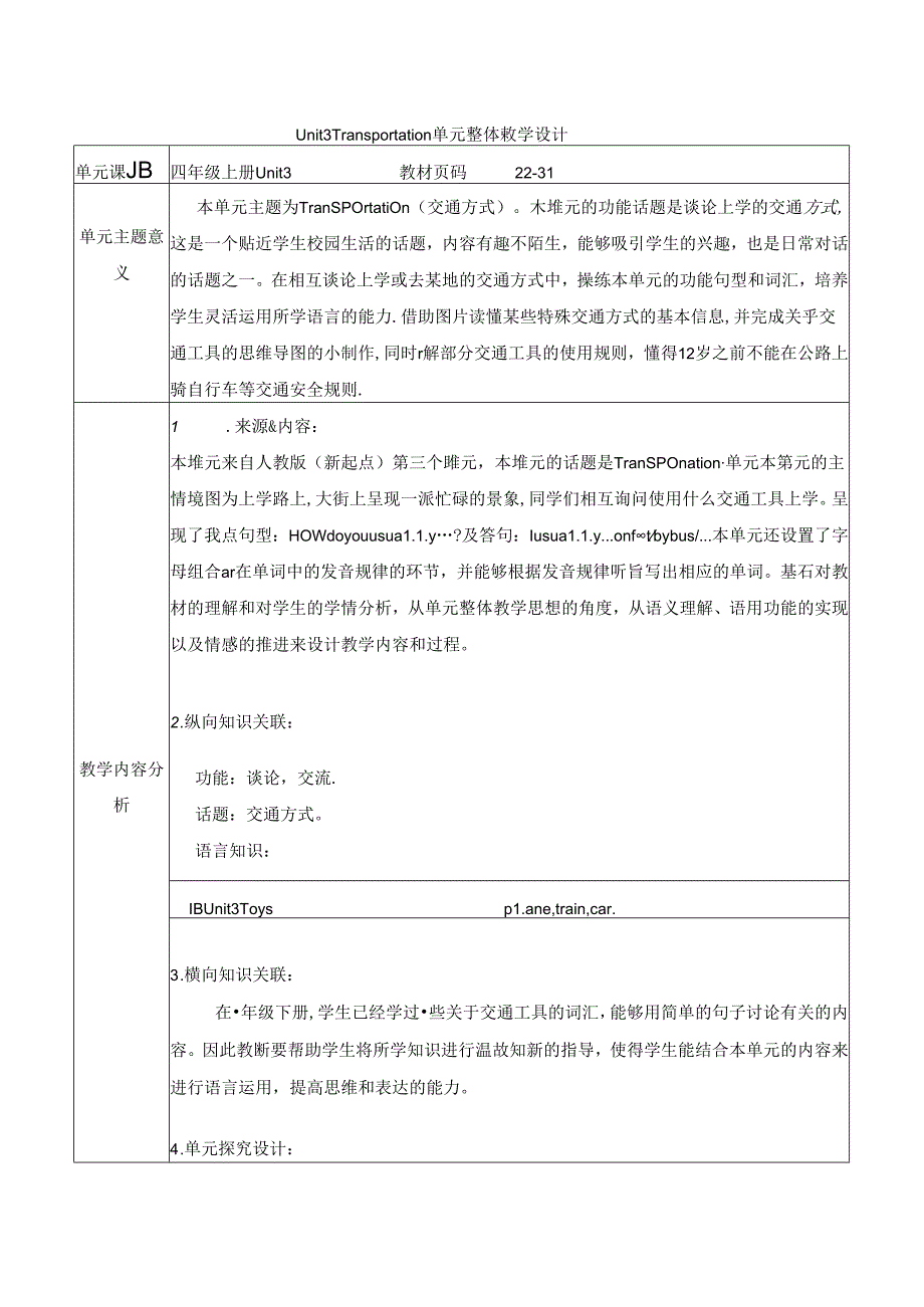 人教版（新起点）四上Unit 3 Transportation Period 4 I can spell第四课时大单元整体教学设计.docx_第1页