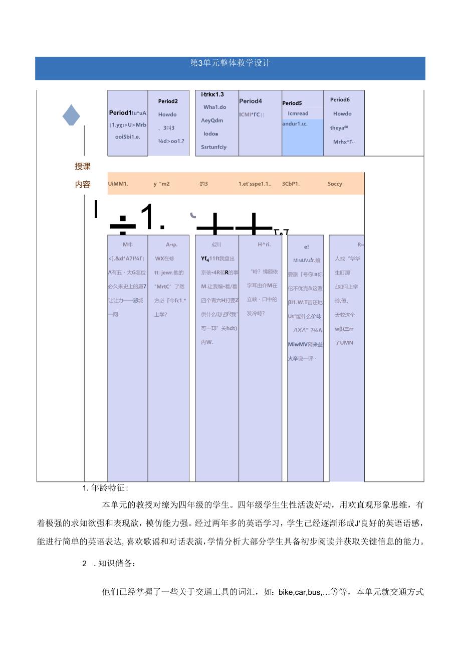 人教版（新起点）四上Unit 3 Transportation Period 4 I can spell第四课时大单元整体教学设计.docx_第2页