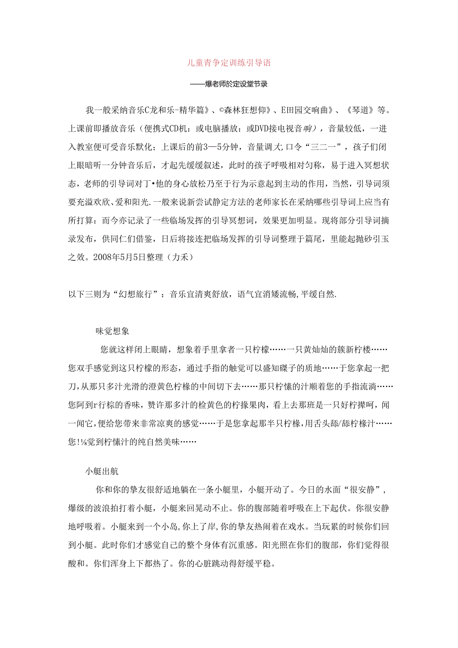 儿童静定训练引导语.docx_第1页