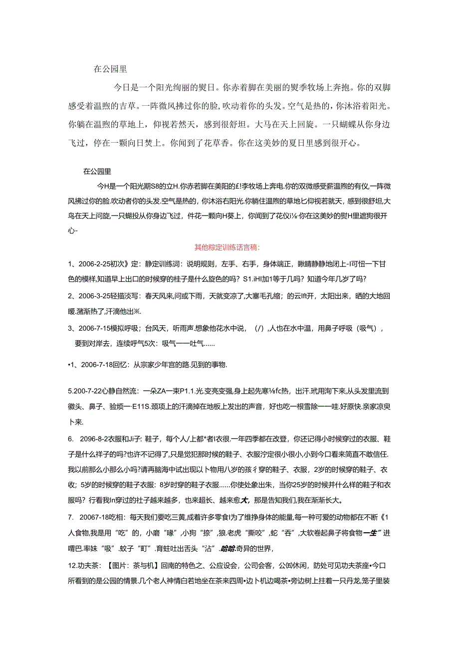 儿童静定训练引导语.docx_第2页
