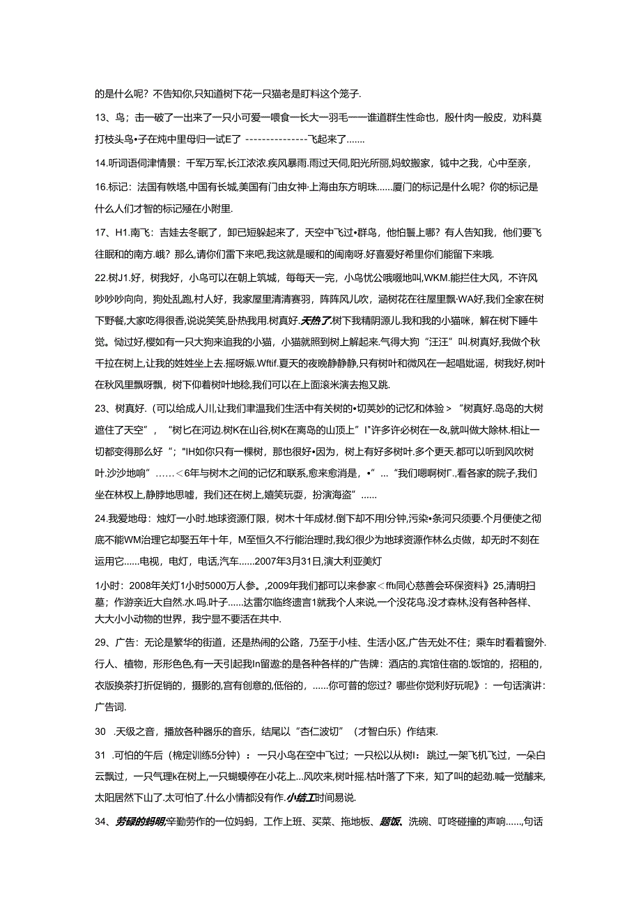 儿童静定训练引导语.docx_第3页